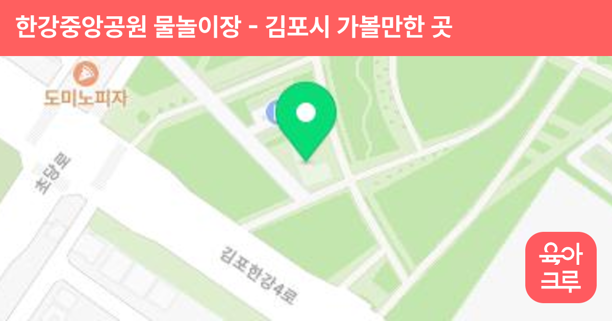 한강중앙공원 물놀이장 썸네일