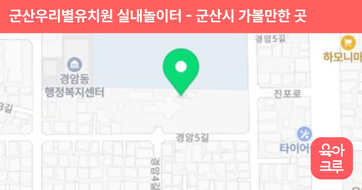 군산우리별유치원 실내놀이터 썸네일