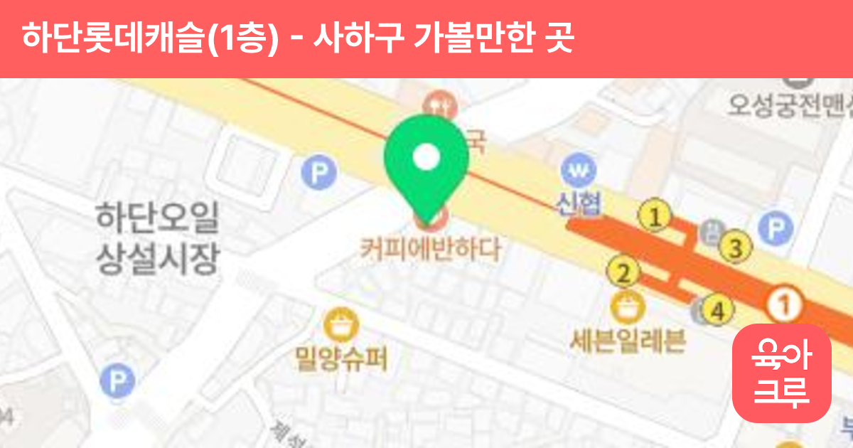 하단롯데캐슬(1층) 썸네일