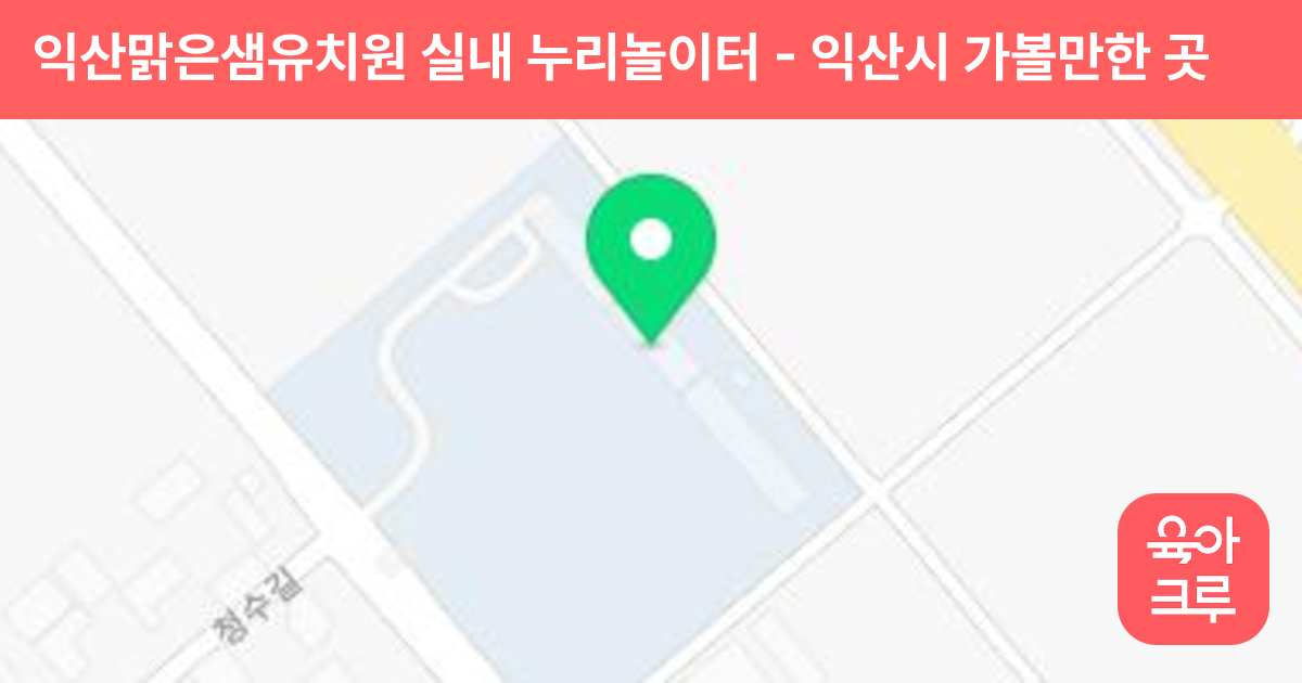 익산맑은샘유치원 실내 누리놀이터 썸네일