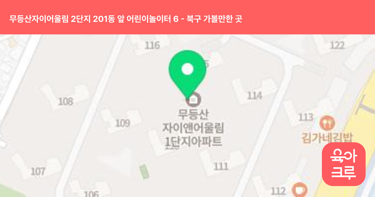 무등산자이어울림 2단지 201동 앞 어린이놀이터 6 썸네일