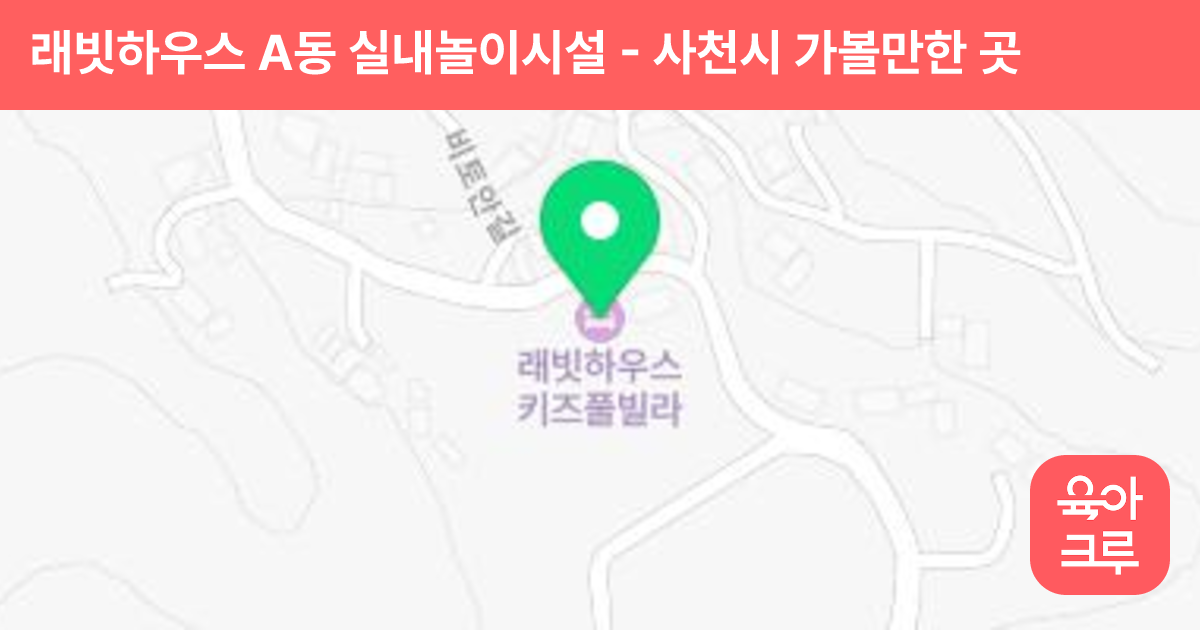 래빗하우스 A동 실내놀이시설 썸네일
