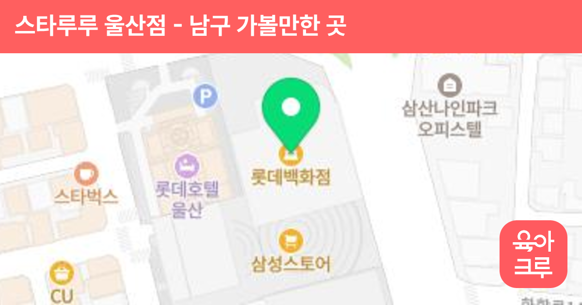 스타루루 울산점 썸네일