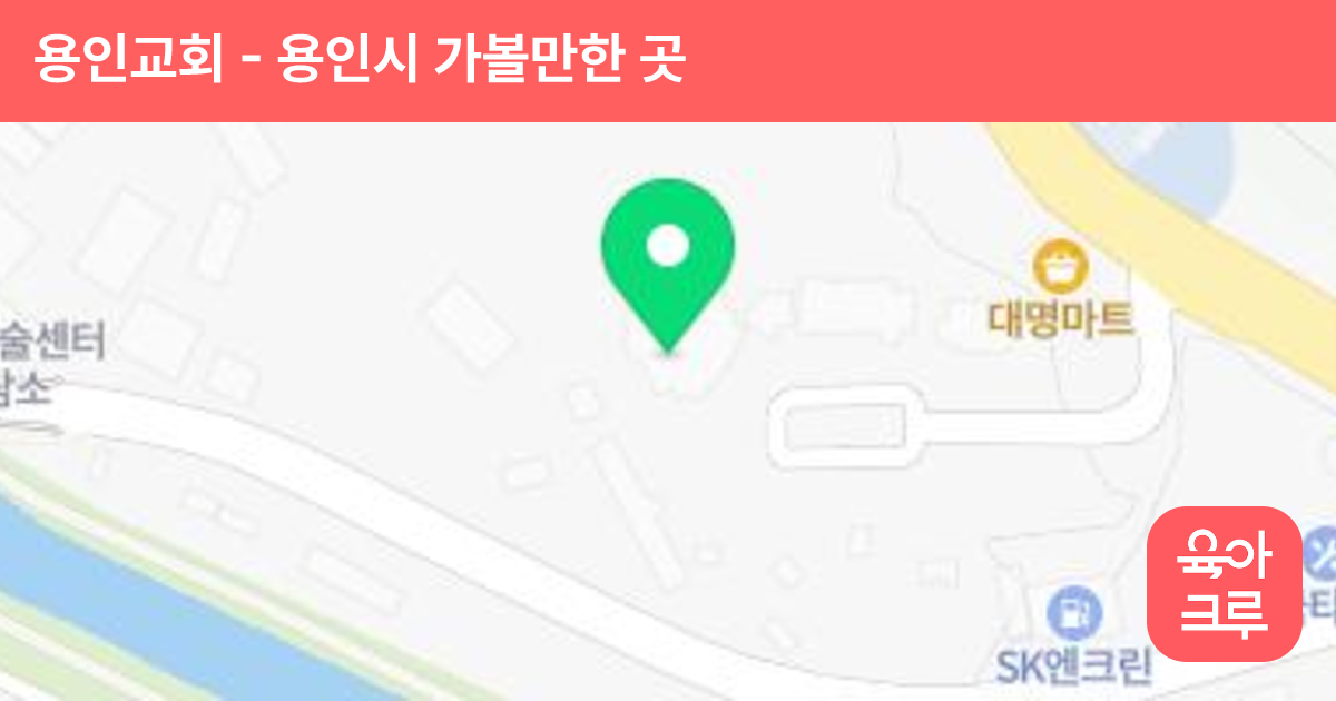 용인교회 썸네일
