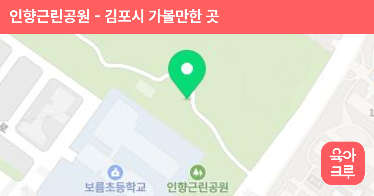 인향근린공원 썸네일