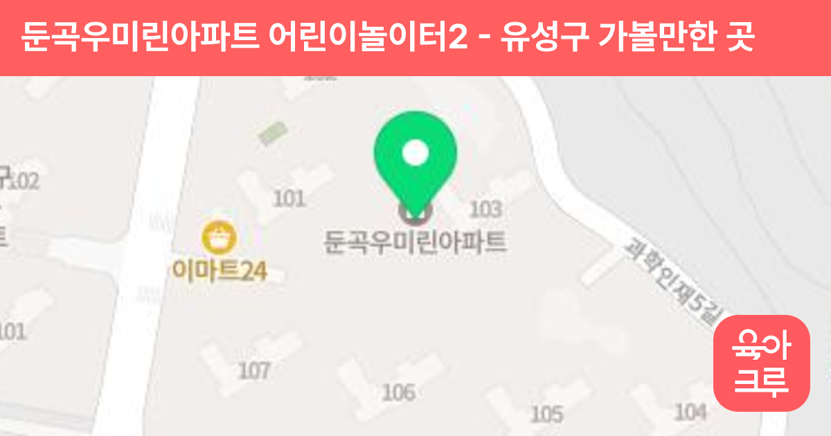 둔곡우미린아파트 어린이놀이터2 썸네일