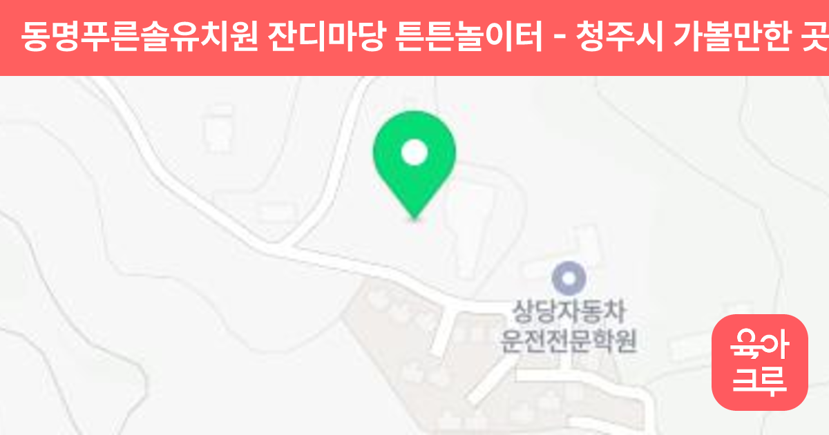 동명푸른솔유치원 잔디마당 튼튼놀이터 썸네일