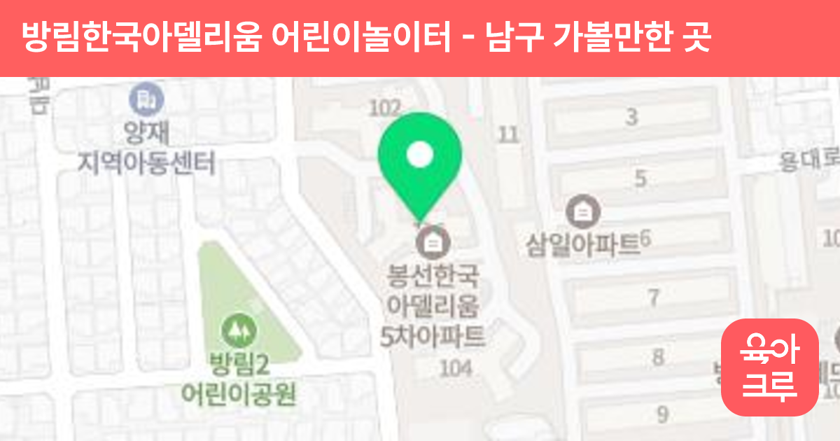 방림한국아델리움 어린이놀이터 썸네일