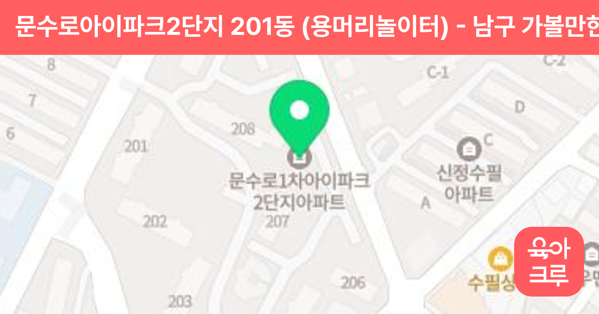 문수로아이파크2단지 201동 (용머리놀이터) 썸네일