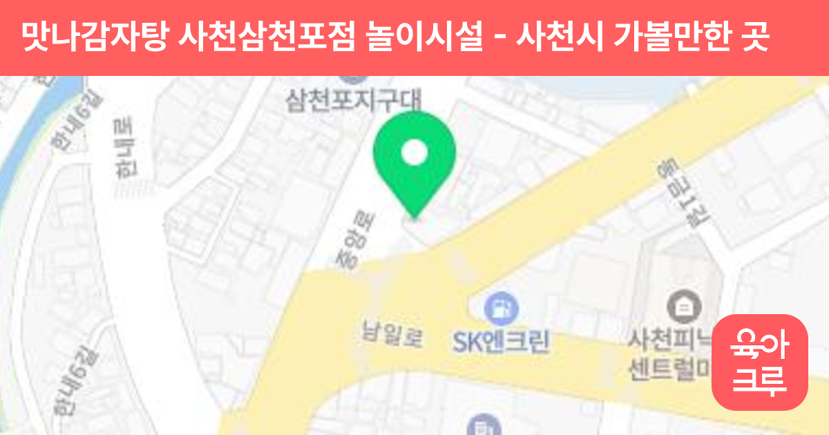 맛나감자탕 사천삼천포점 놀이시설 썸네일