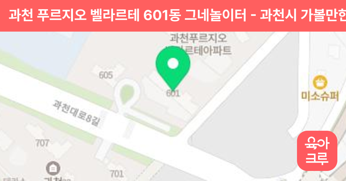 과천 푸르지오 벨라르테 601동 그네놀이터 썸네일