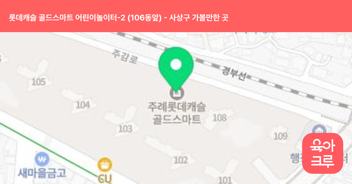 롯데캐슬 골드스마트 어린이놀이터-2 (106동앞) 썸네일