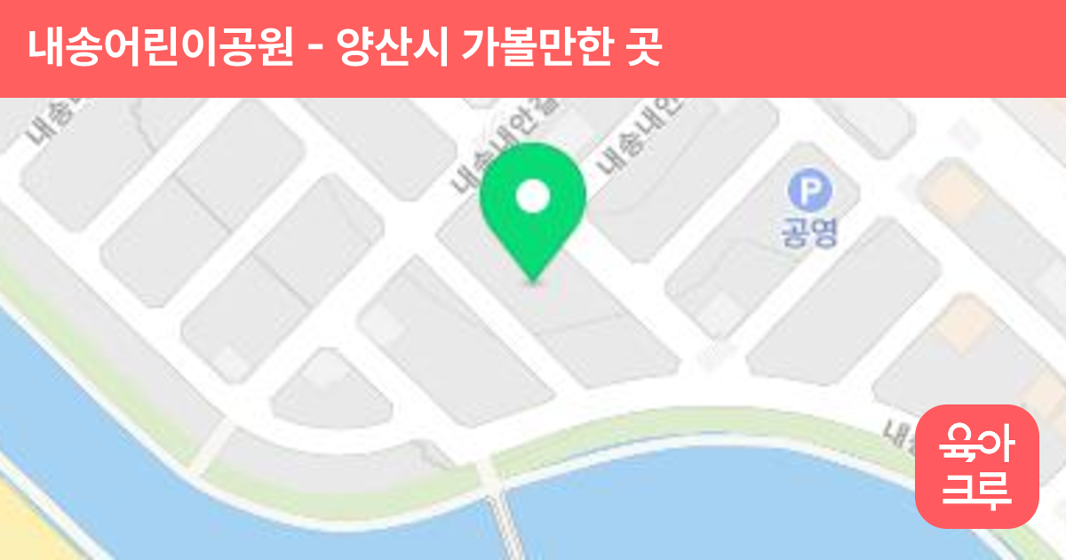 내송어린이공원 썸네일