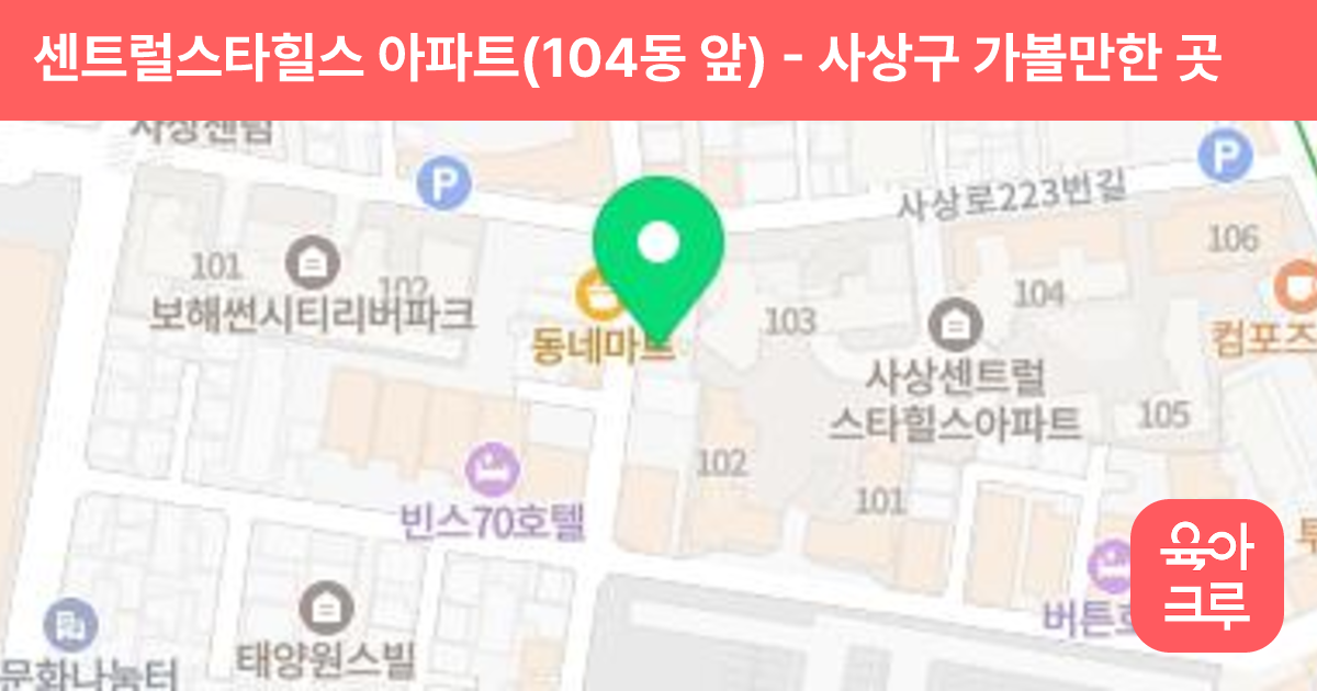 센트럴스타힐스 아파트(104동 앞) 썸네일