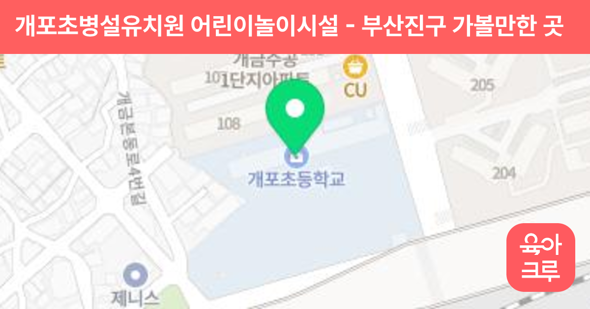 개포초병설유치원 어린이놀이시설 썸네일