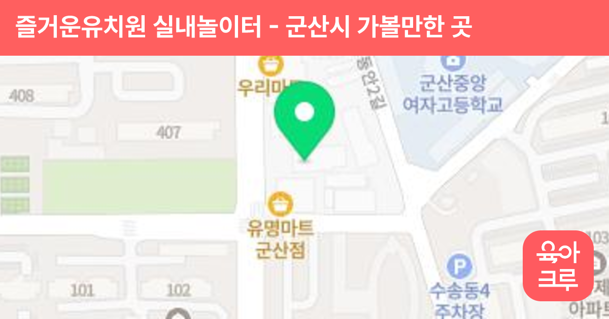 즐거운유치원 실내놀이터 썸네일