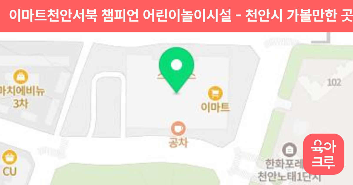 이마트천안서북 챔피언 어린이놀이시설 썸네일