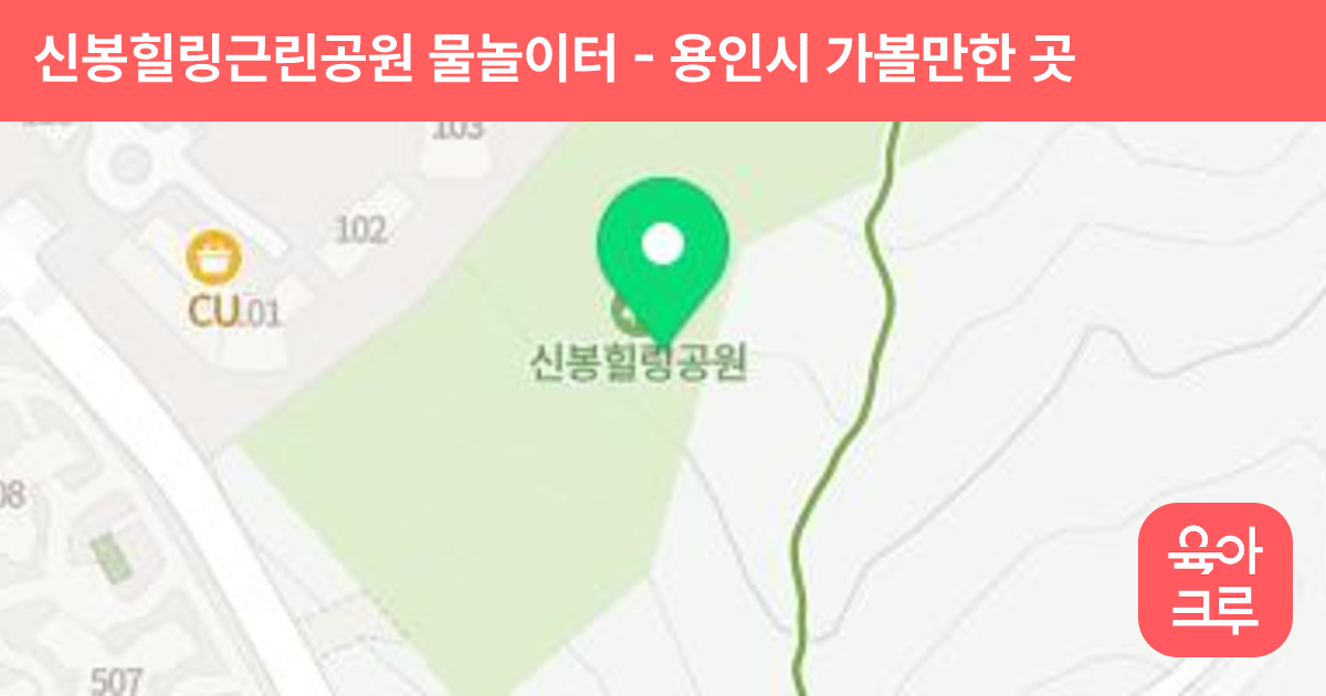 신봉힐링근린공원 물놀이터 썸네일