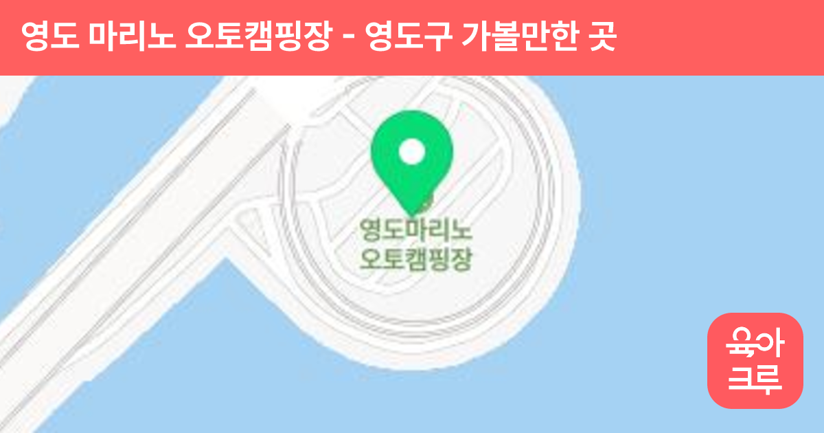 영도 마리노 오토캠핑장 썸네일
