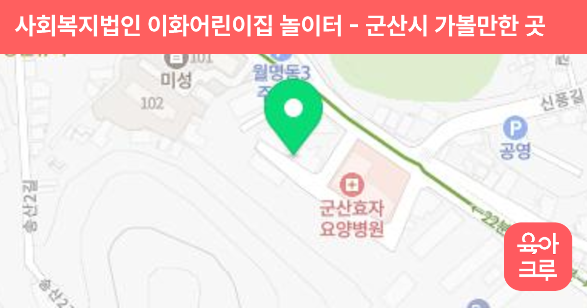 사회복지법인 이화어린이집 놀이터 썸네일
