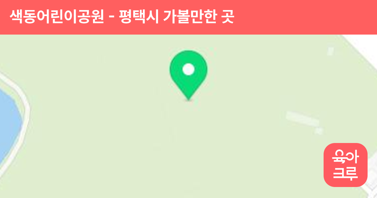 색동어린이공원 썸네일