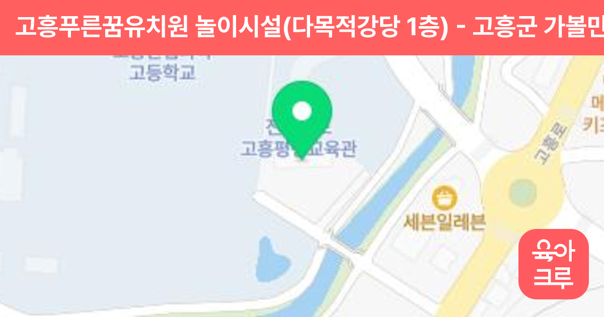 고흥푸른꿈유치원 놀이시설(다목적강당 1층) 썸네일
