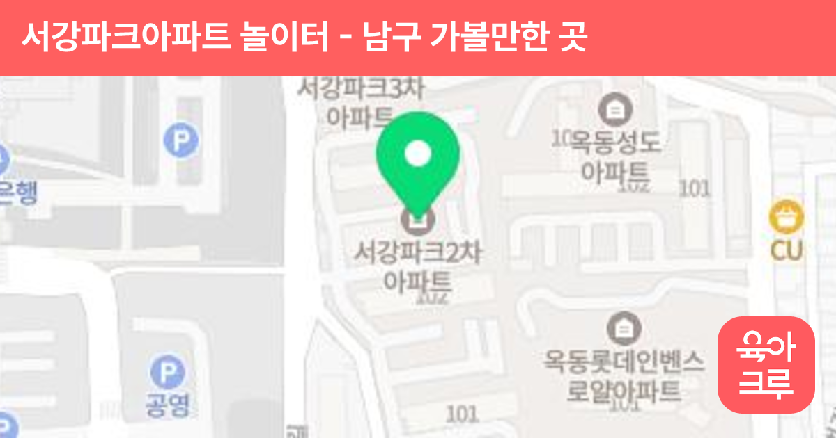 서강파크아파트 놀이터 썸네일