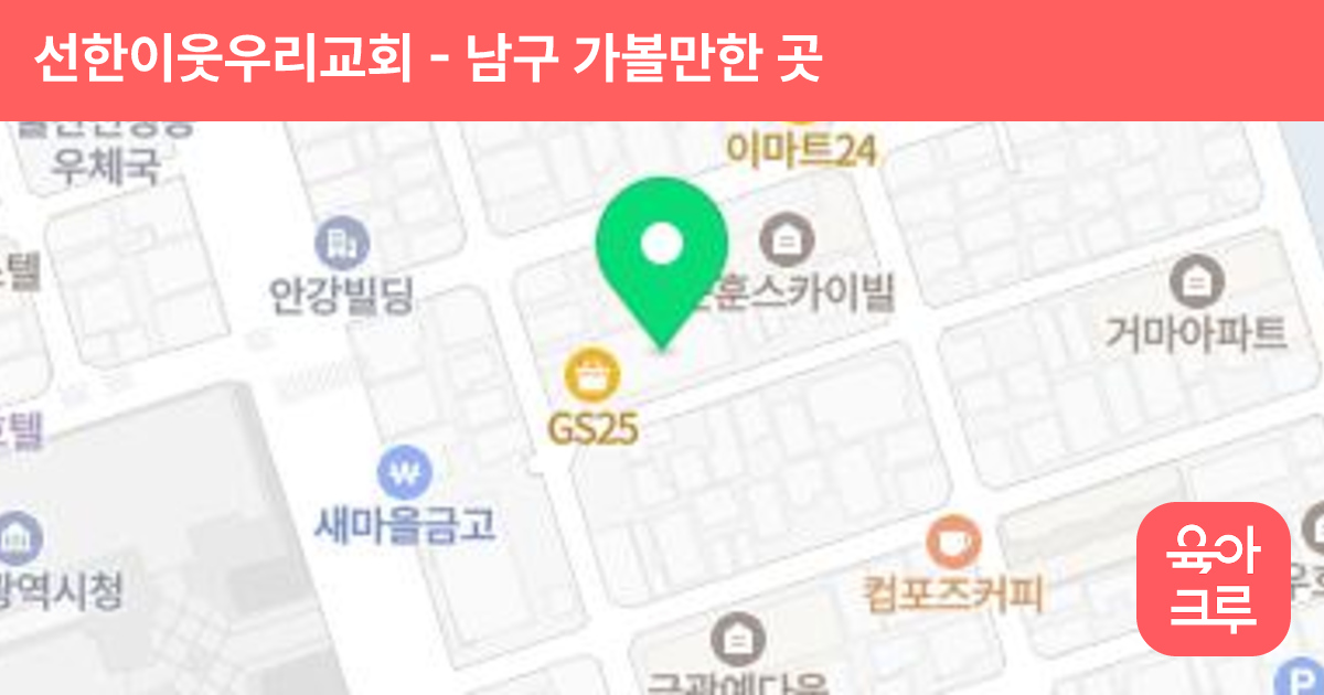 선한이웃우리교회 썸네일