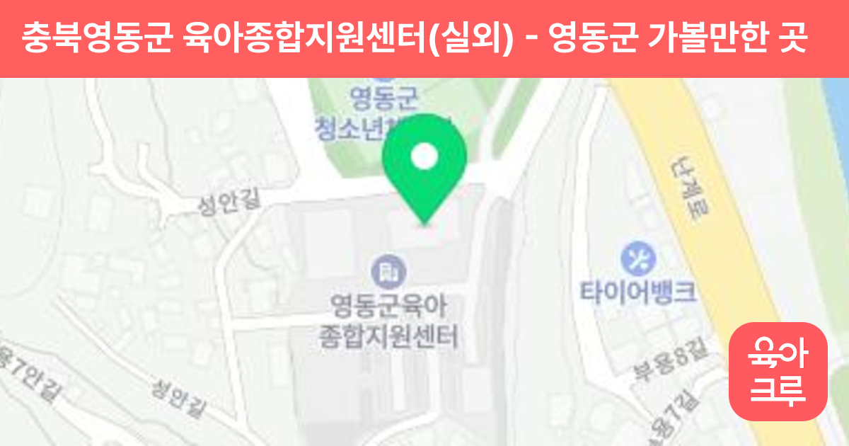 충북영동군 육아종합지원센터(실외) 썸네일