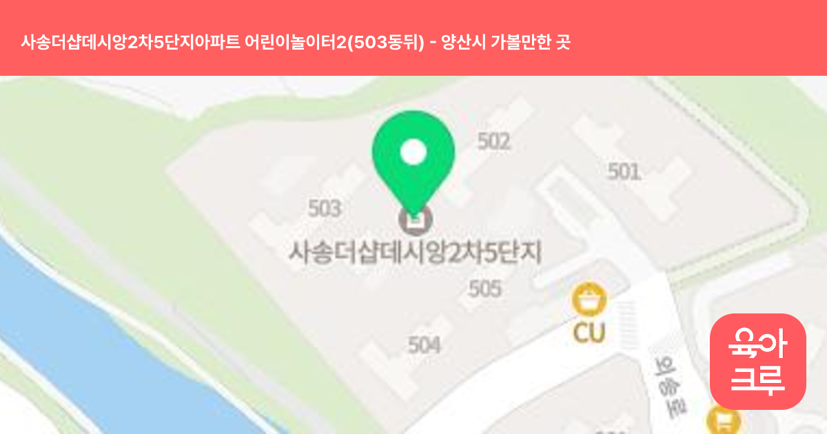 사송더샵데시앙2차5단지아파트 어린이놀이터2(503동뒤) 썸네일