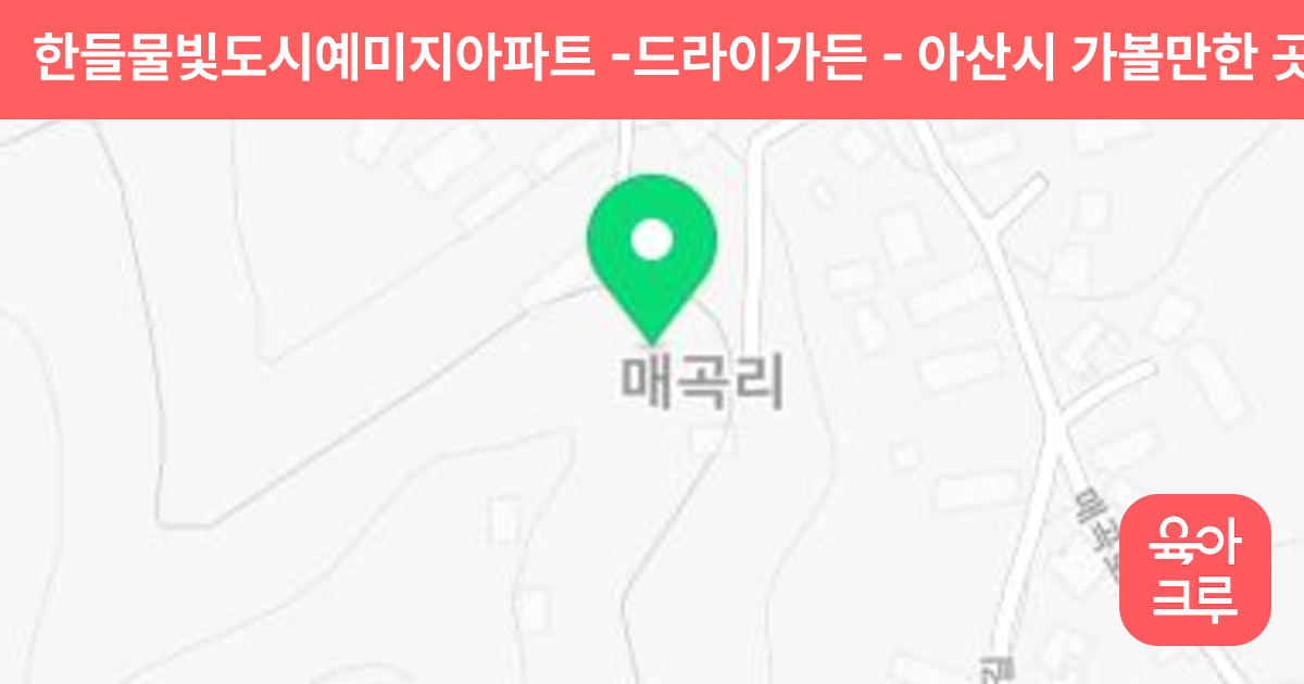 한들물빛도시예미지아파트 -드라이가든 썸네일