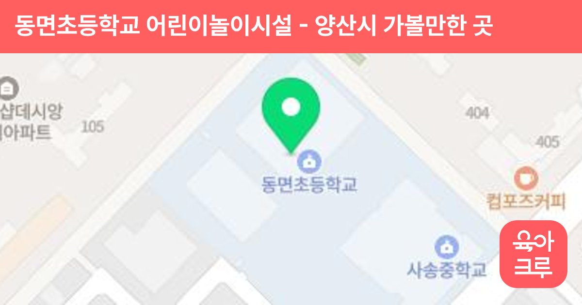 동면초등학교 어린이놀이시설 썸네일