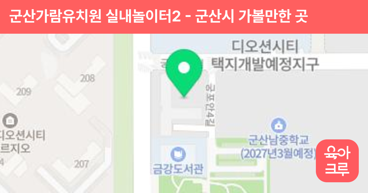 군산가람유치원 실내놀이터2 썸네일