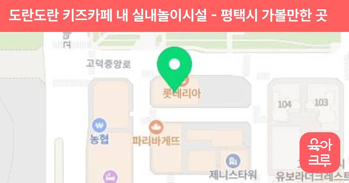 도란도란 키즈카페 내 실내놀이시설 썸네일