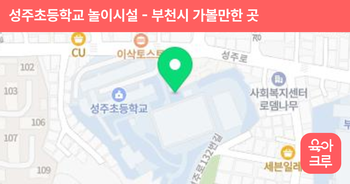 성주초등학교 놀이시설 썸네일