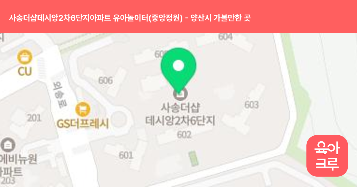 사송더샵데시앙2차6단지아파트 유아놀이터(중앙정원) 썸네일