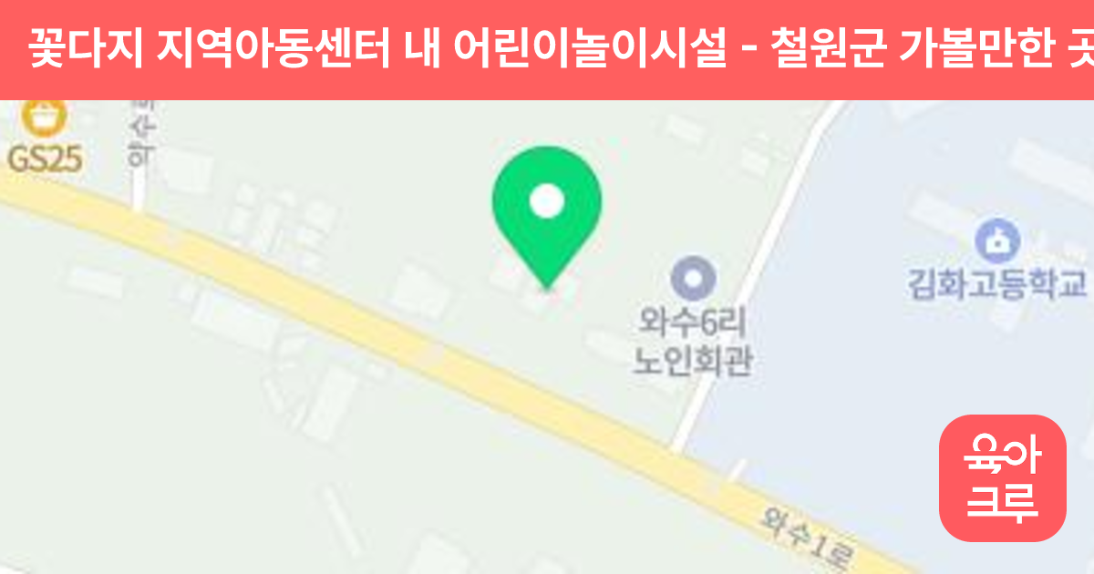 꽃다지 지역아동센터 내 어린이놀이시설 썸네일