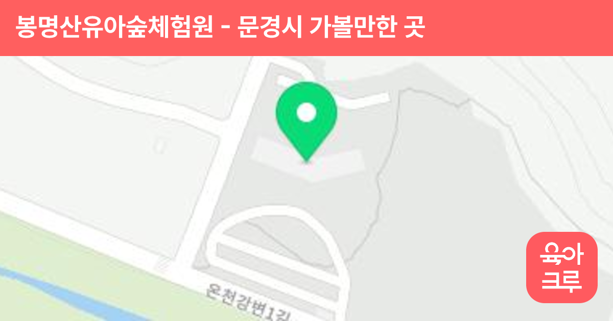 봉명산유아숲체험원 썸네일