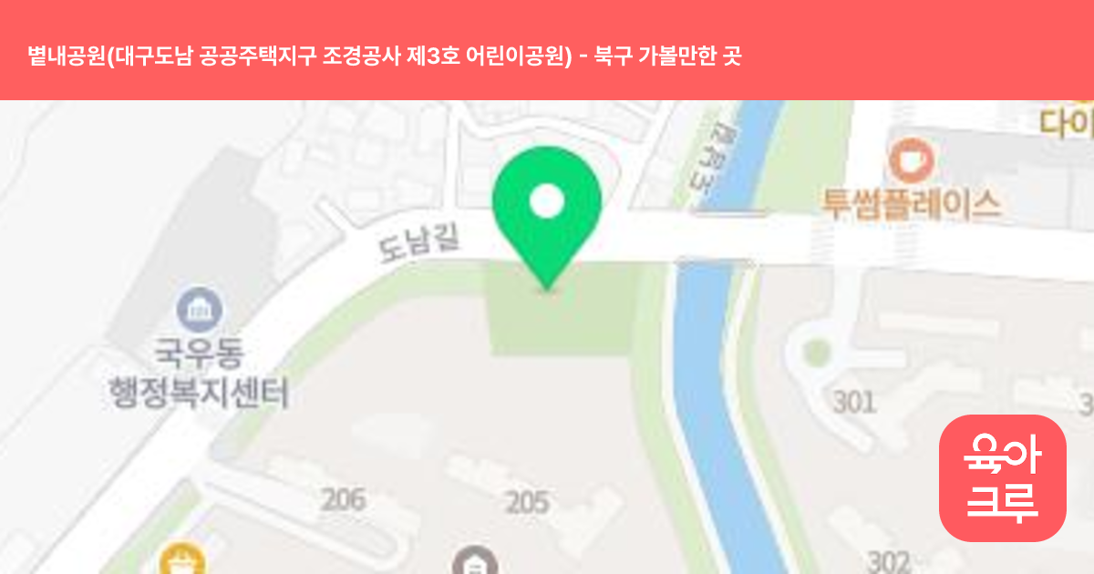볕내공원(대구도남 공공주택지구 조경공사 제3호 어린이공원) 썸네일