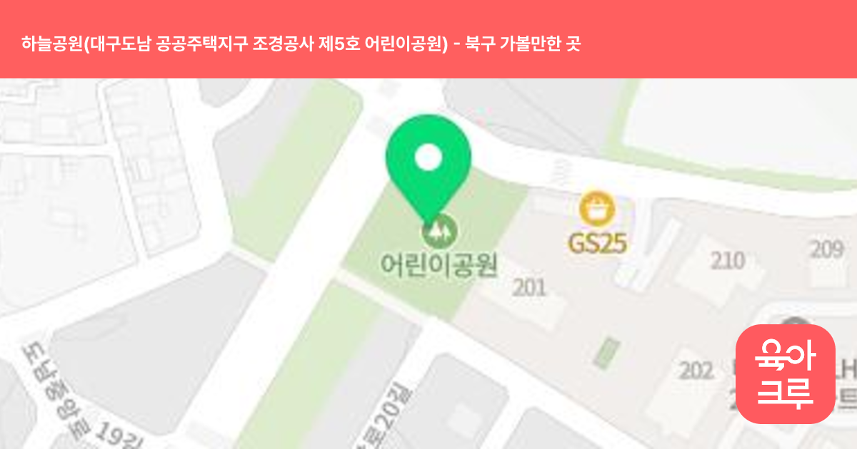 하늘공원(대구도남 공공주택지구 조경공사 제5호 어린이공원) 썸네일