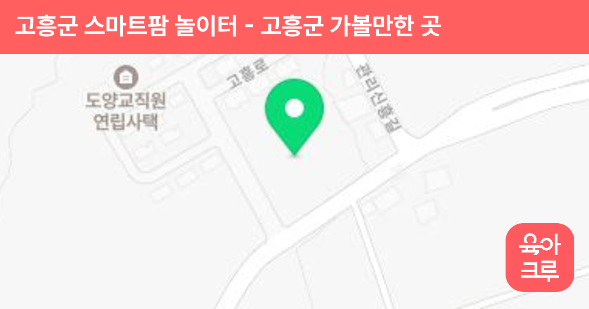 고흥군 스마트팜 놀이터 썸네일