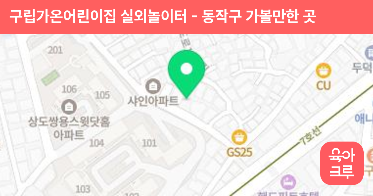 구립가온어린이집 실외놀이터 썸네일