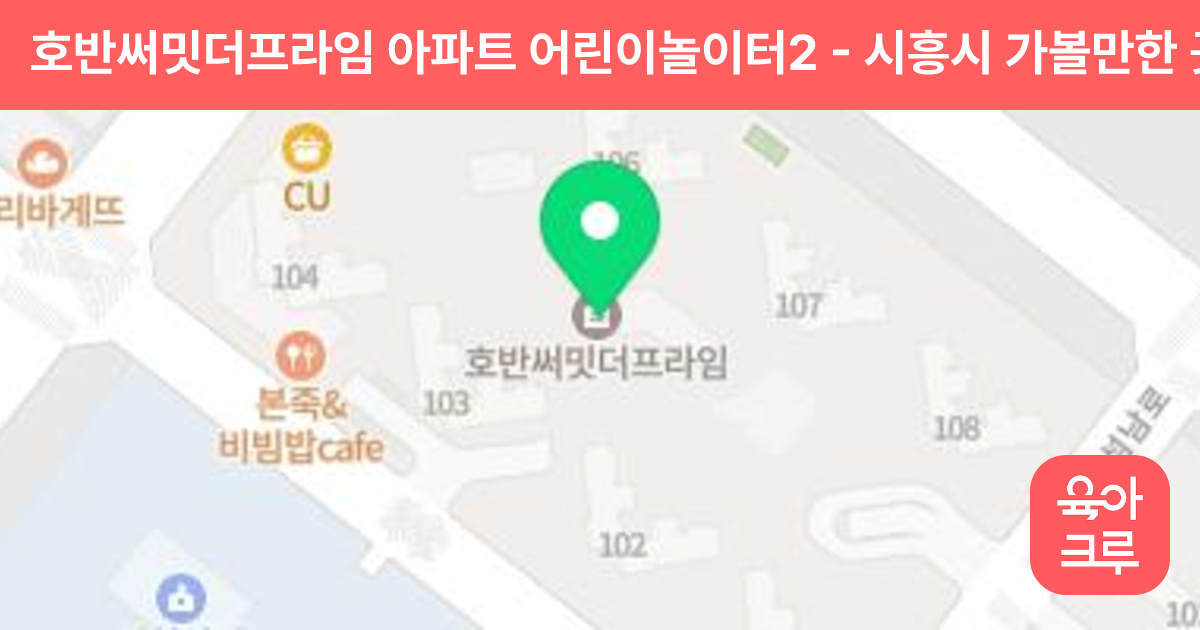 호반써밋더프라임 아파트 어린이놀이터2 썸네일