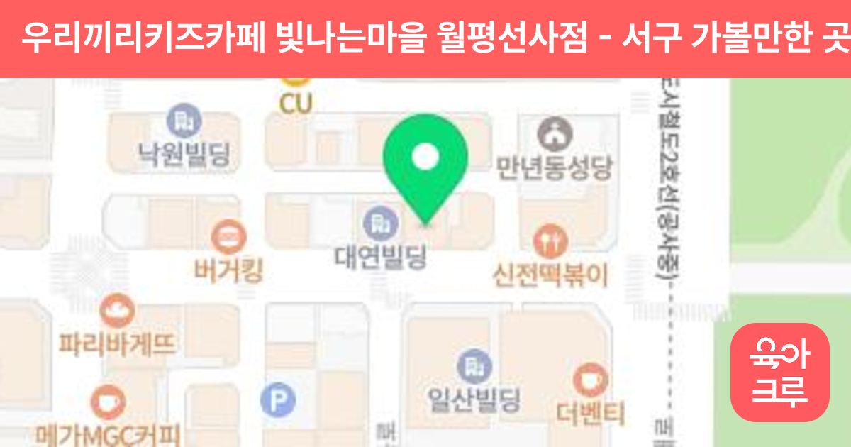 우리끼리키즈카페 빛나는마을 월평선사점 썸네일