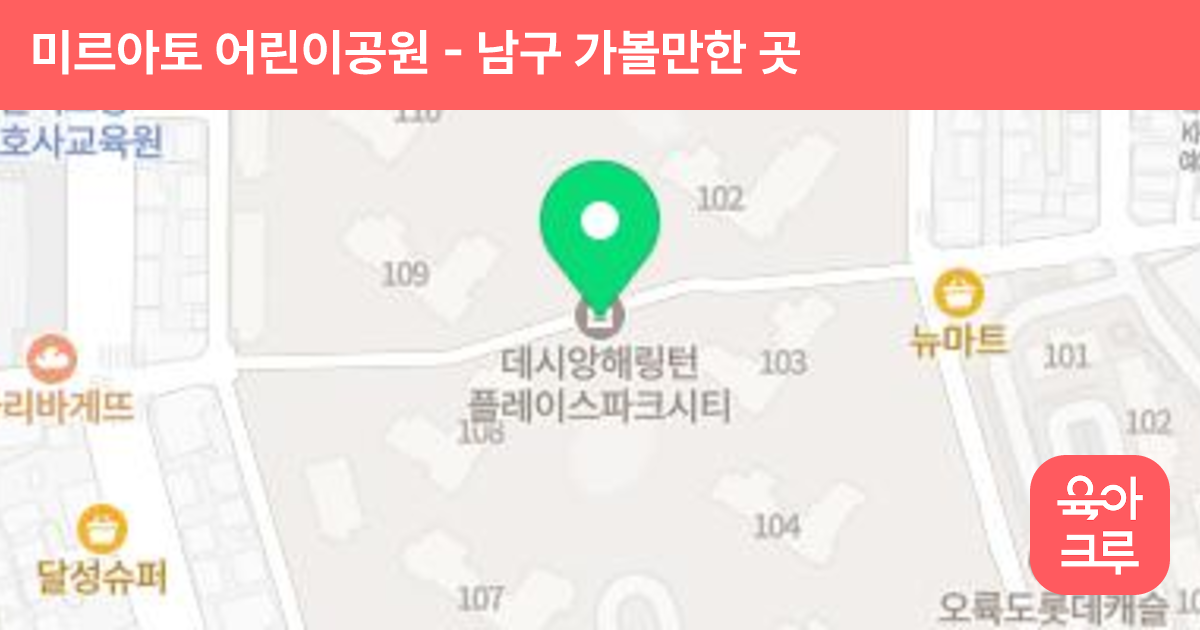 미르아토 어린이공원 썸네일