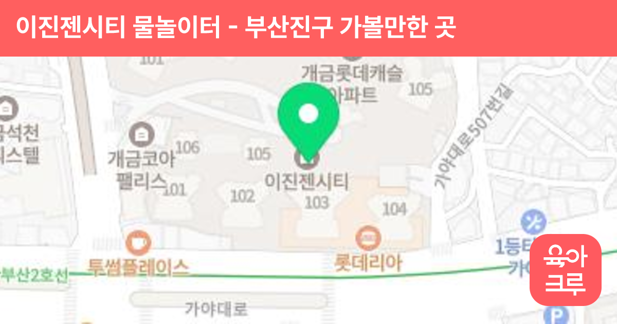 이진젠시티 물놀이터 썸네일