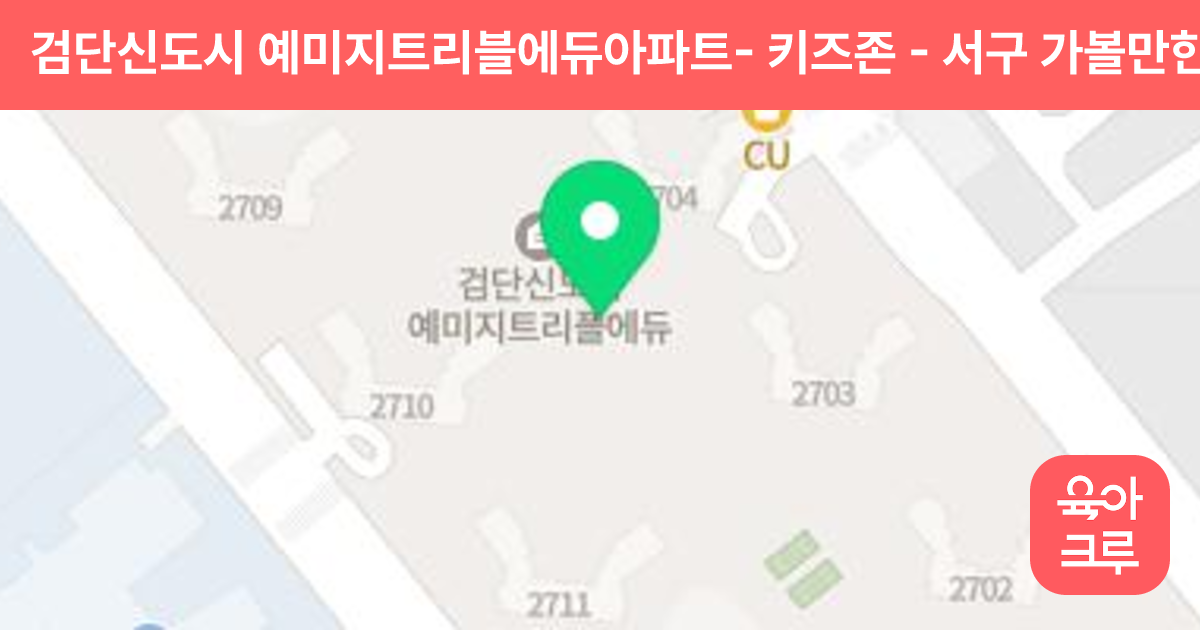 검단신도시 예미지트리블에듀아파트- 키즈존 썸네일