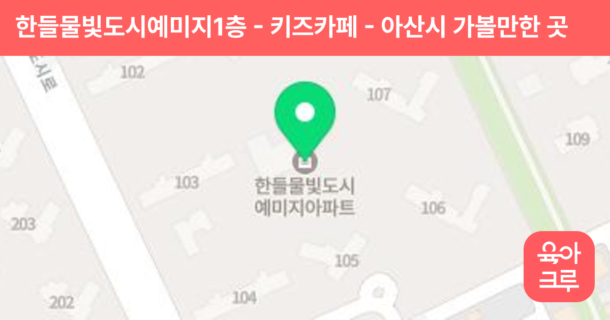 한들물빛도시예미지1층 - 키즈카페 썸네일