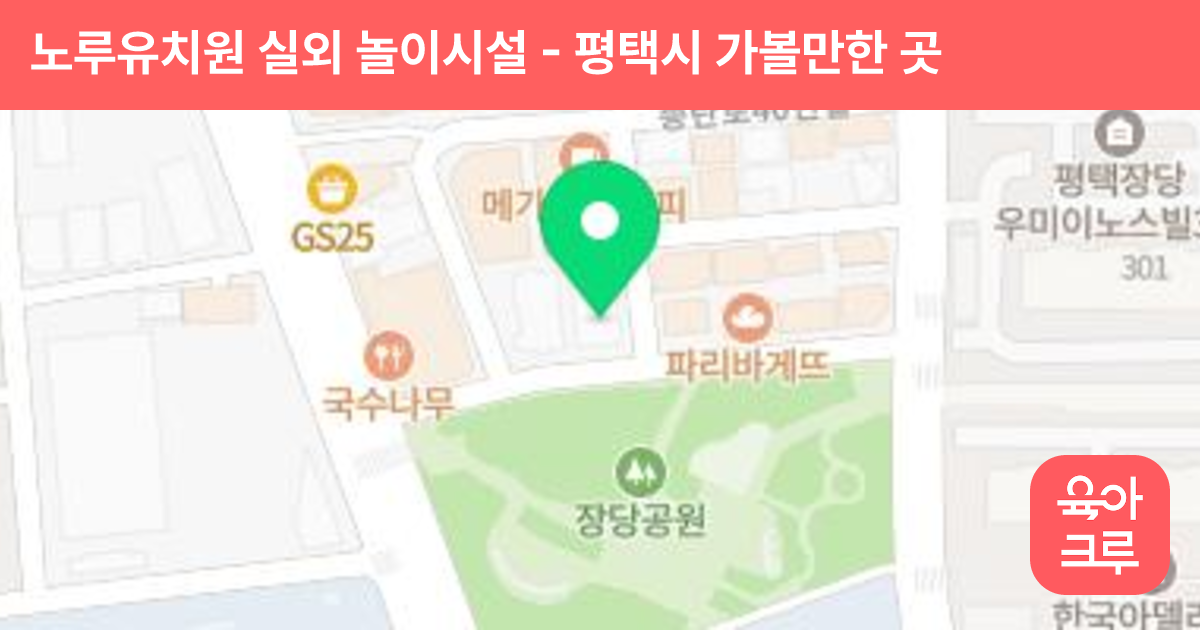 노루유치원 실외 놀이시설 썸네일