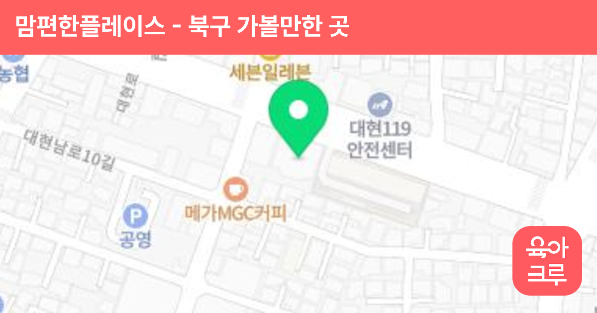 맘편한플레이스 썸네일
